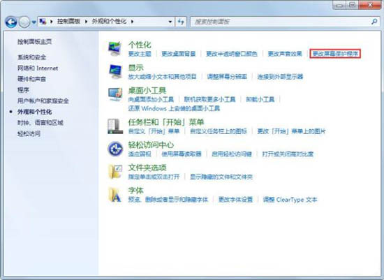 win7電腦設置屏幕保護的具體步驟講述