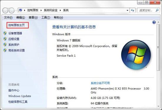 win7電腦中將windows功能打開具體操作步驟