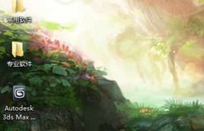 Win10系統電腦安裝3D MAX2012卻打不開軟件的解決方法