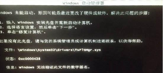 win7系統(tǒng)提示tsfltmgr.sys文件錯誤具體解決方法