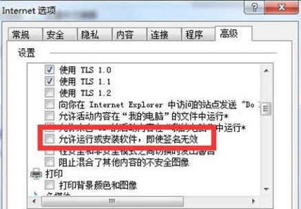 win7系統中提示無法驗證發布者具體操作流程