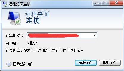 win7電腦中使用遠(yuǎn)程桌面命令的具體操作方法
