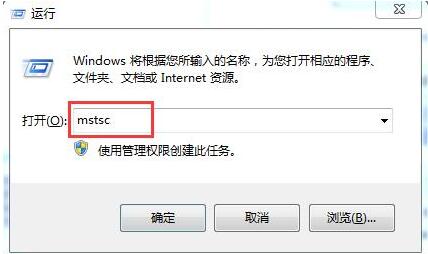 win7電腦中使用遠(yuǎn)程桌面命令的具體操作方法