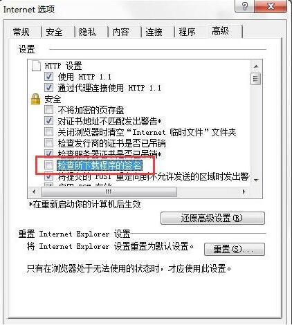win7電腦出現ie瀏覽器下載不了文件具體解決步驟