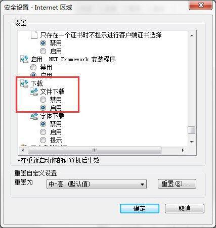 win7電腦出現ie瀏覽器下載不了文件具體解決步驟