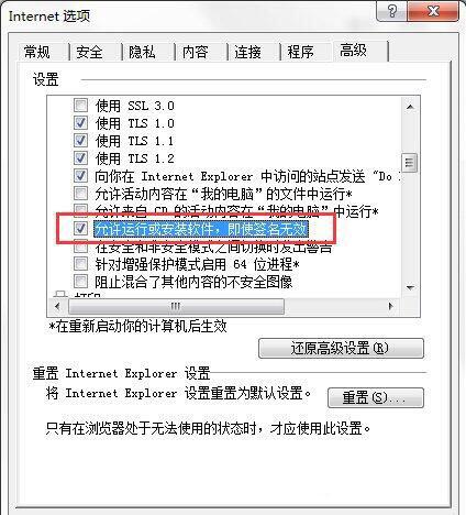 win7電腦出現ie瀏覽器下載不了文件具體解決步驟