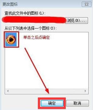 win7電腦中修改文件圖標具體操作方法