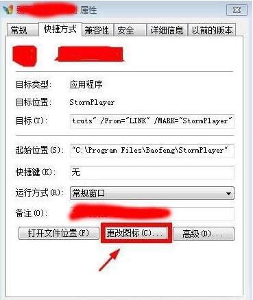 win7電腦中修改文件圖標具體操作方法