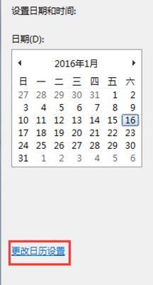win7時區怎么改24小時制?
