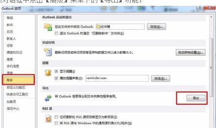 win7如何將outlook郵件導出?