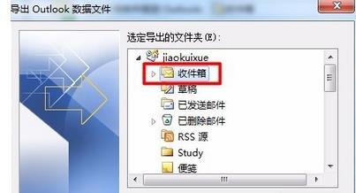 win7如何將outlook郵件導出?