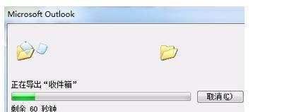 win7如何將outlook郵件導出?