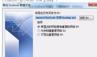 win7如何將outlook郵件導出?