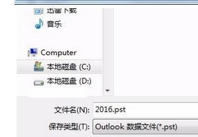 win7如何將outlook郵件導出?