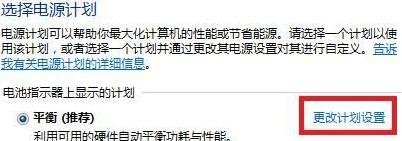 win8中設(shè)置以及更改系統(tǒng)電源的具體操作步驟