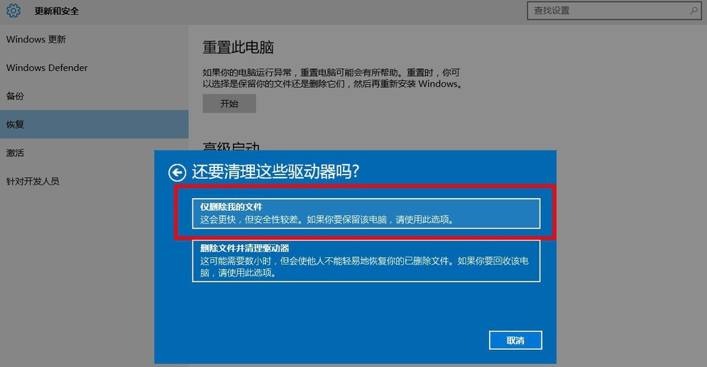 Win10系統如何恢復成為出廠設置_具體操作流程