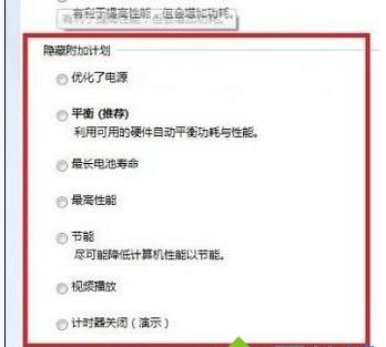 win8系統(tǒng)中將電源計劃打開具體操作方法