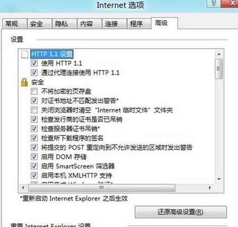 win8系統中重置IE設置具體操作流程