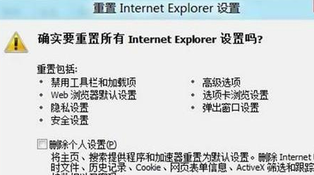 win8系統中重置IE設置具體操作流程