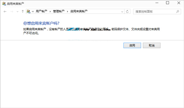 Win10怎么使用來賓賬戶 具體操作方法