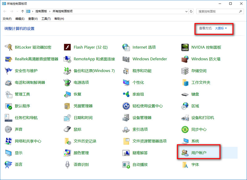 Win10怎么使用來賓賬戶 具體操作方法