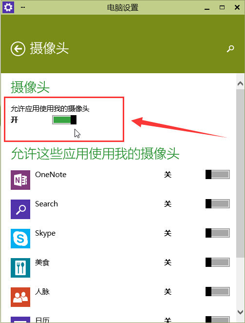 win10系統中攝像頭無法使用具體解決步驟