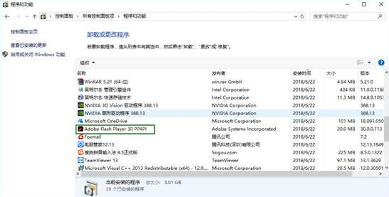 win10卸載flash player方法介紹