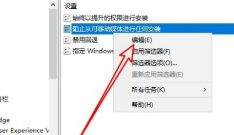 win10禁止從U盤安裝軟件方法分享