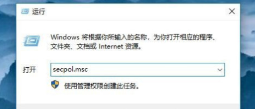 win10開啟本地安全策略教程介紹