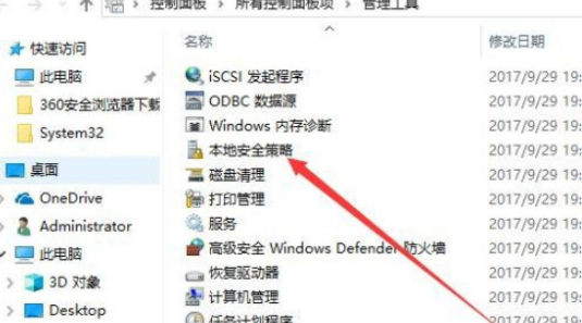 win10開啟本地安全策略教程介紹