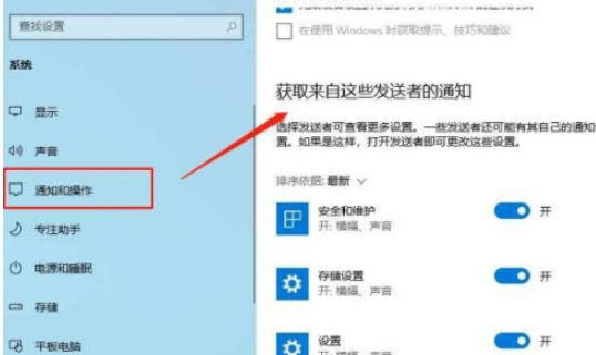 win10關(guān)閉彈出反饋中心通知步驟分享