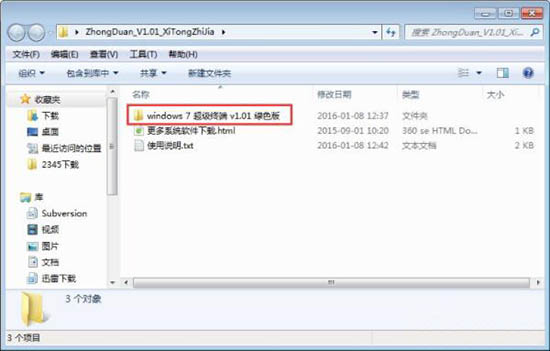 win7系統中安裝超級終端的具體操作方法