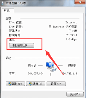 win7中怎么查詢mac地址 具體操作流程