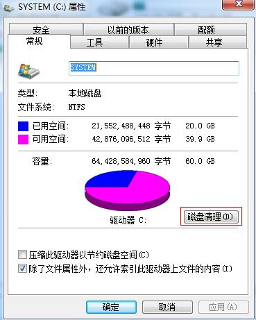 win7系統釋放c盤空間具體操作方法