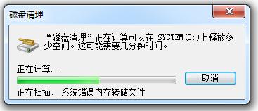 win7系統釋放c盤空間具體操作方法