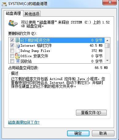 win7系統釋放c盤空間具體操作方法