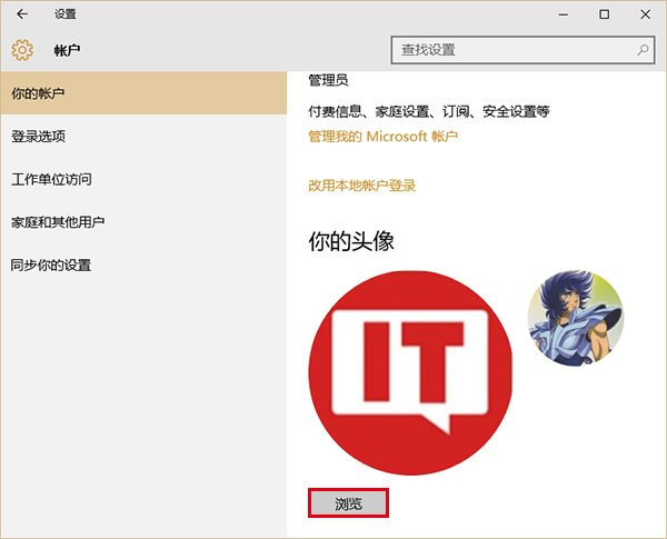Win10中將賬戶頭像刪掉具體操作方法