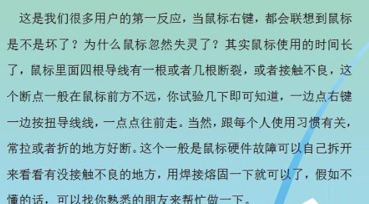 Win7系統(tǒng)中鼠標(biāo)右鍵失靈的具體解決步驟