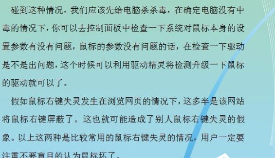 Win7系統(tǒng)中鼠標(biāo)右鍵失靈的具體解決步驟