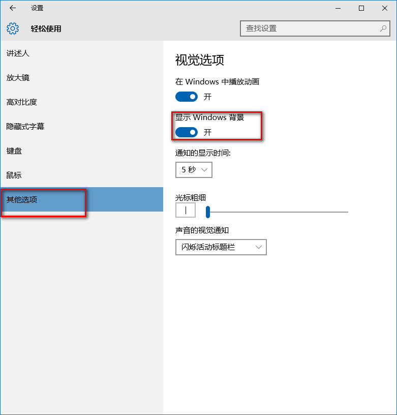 Win10系統(tǒng)中桌面背景不顯示的具體處理步驟