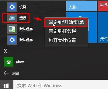 Win10中找到運行位置具體操作方法