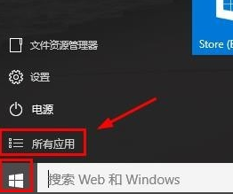 Win10中找到運行位置具體操作方法