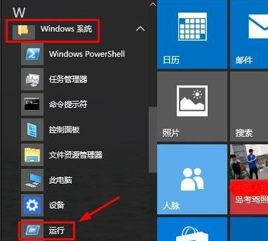 Win10中找到運行位置具體操作方法