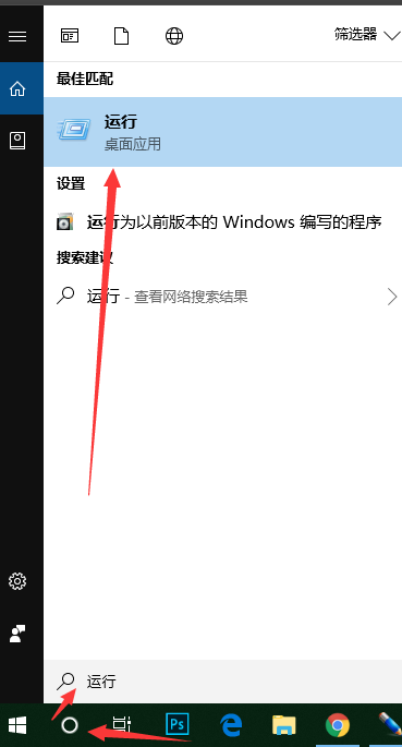 Win10中找到運行位置具體操作方法