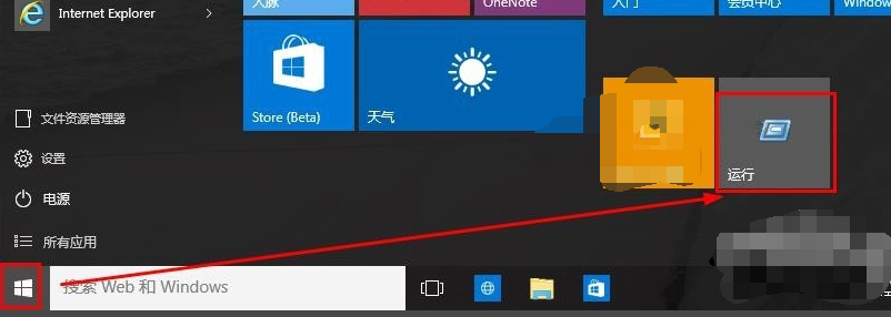 Win10中找到運行位置具體操作方法