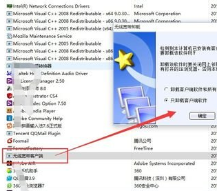 winxp系統(tǒng)中無(wú)線網(wǎng)卡不可用具體解決方法