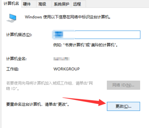 win10自定義計算機名流程介紹
