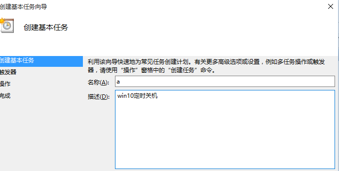win10設置電腦自動關機具體操作方法