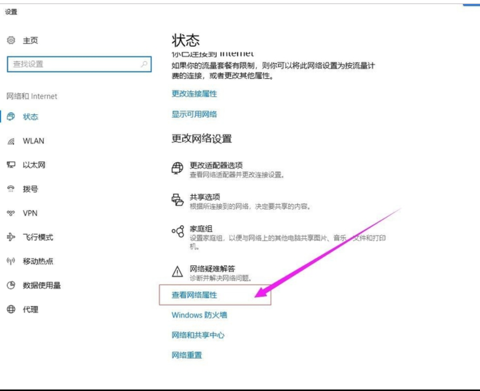 win10系統中查看電腦IP地址具體方法介紹