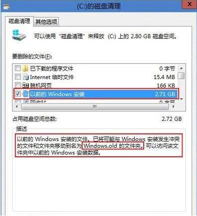 win7電腦中將windows.old文件刪除的具體操作方法